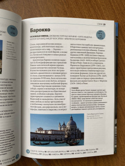 Сьюзи Ходж: Главное в истории архитектуры. Стили, здания, элементы, материалы