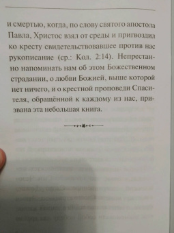 Семь слов Спасителя на кресте