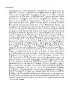 Владимир Земцов: Великая армия Наполеона в Бородинском сражении