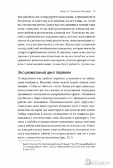 Моран, Леннингтон: 12 недель в году. Как за 12 недель сделать больше, чем другие успевают за 12 месяцев