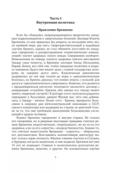 Абдурахман Авторханов: Сила и бессилие Брежнева. Политические этюды
