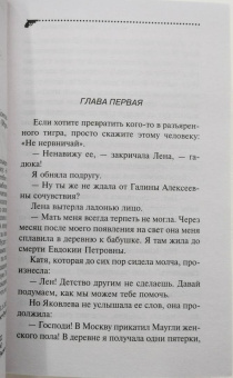 Дарья Донцова: Девочка Красная Тапочка