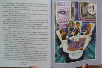 Николай Носов: Незнайка на Луне