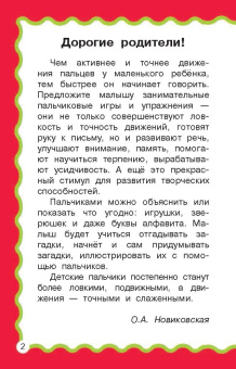 Ольга Новиковская: 100 игр для развития мелкой моторики