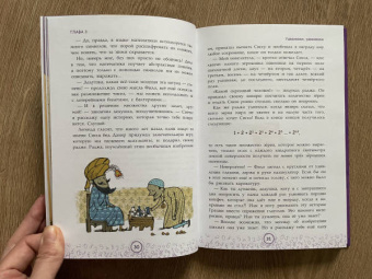 Анна Черазоли: Числовые сюрпризы. Приключения в мире математики