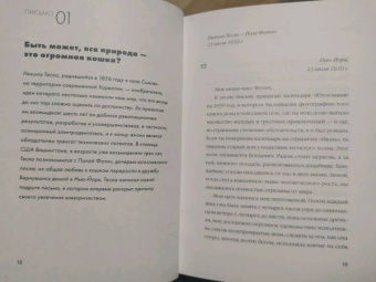 Кошки. Письма легендарных людей