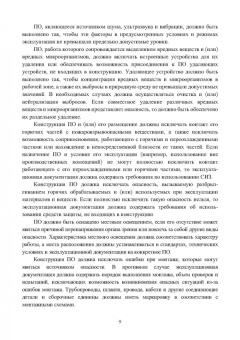 Миндрин, Пачурин, Филиппов: Сборник задач по производственной безопасности