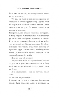 Леонид Сухоруков: Белая дорожка, черная судьба