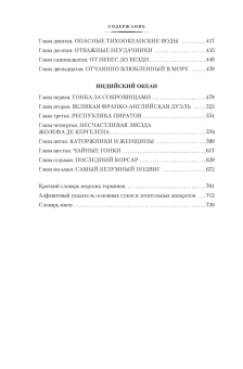 Блон Жорж: Великие тайны океанов. Атлантический океан. Тихий океан. Индийский океан