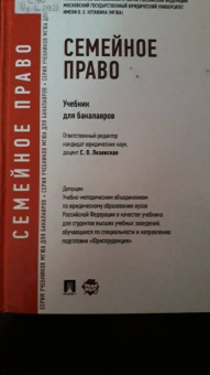 Лозовская, Глушкова, Гюрджан: Семейное право. Учебник для бакалавров