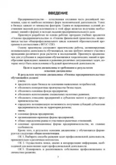 Пушина, Бандура: Основы предпринимательства и финансовой грамотности. Практикум. Учебное пособие для СПО