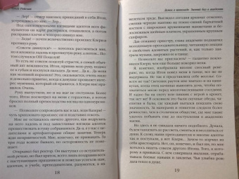 Ольга Райская: Демон в шоколаде. Зимний бал в академии