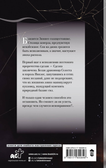 Даша Пар: Солнцеворот желаний