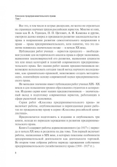 Губин, Лаппо-Данилевский, Харитонова: Классика предпринимательского права. Том I