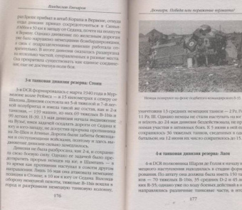 Владислав Гончаров: Дюнкерк. Победа или поражение вермахта?