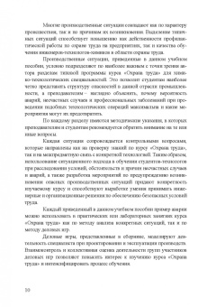 Титова, Громов, Потапенко: Охрана труда. Практические интерактивные занятия. Учебное пособие для СПО