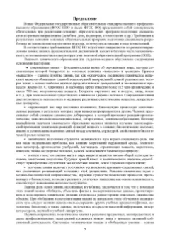 Литвинова, Хорунжий: Химия. Основы химии для студентов медицинских вузов. Учебник для вузов