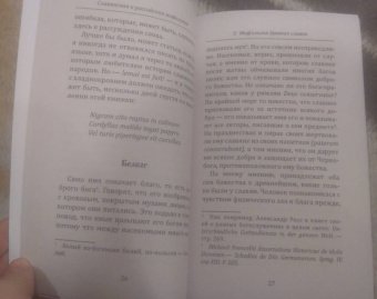 Андрей Кайсаров: Славянская и российская мифология