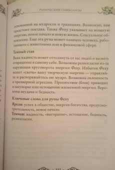 Эдред Торссон: Большая книга рун и рунической магии. Как читать, понимать и использовать руны