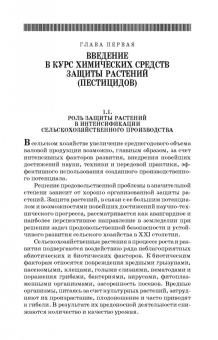 Ганиев, Недорезков: Химические средства защиты растений. Учебное пособие для СПО