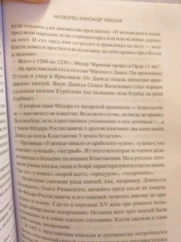 Александр Широкорад: Ратоборец Александр Невский. Мифы и реалии великой судьбы