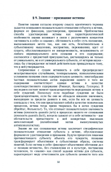 Виктор Ильин: Теория познания. Гносеология. Учебник