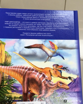 Мир динозавров