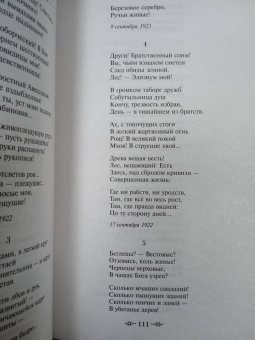 Марина Цветаева: Стихотворения