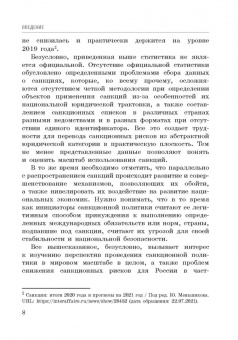 Корольков, Ерофеева, Смирнова: Политика санкций как инструмент современных международных отношений. Монография
