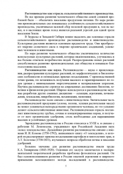 Виктор Савельев: Растениеводство. Учебное пособие для СПО