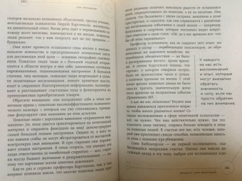 Роберт Чалдини: Пре-убеждение. Как получить согласие оппонента еще до начала переговоров