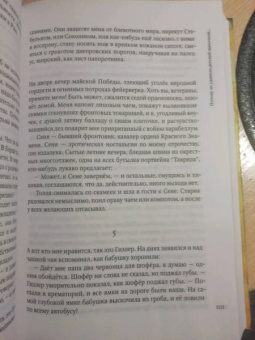 Михаил Елизаров: Ногти