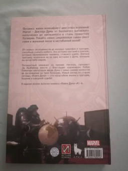 Эд Брубейкер: Книги Дума
