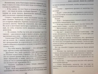 Ольга Райская: Демон в шоколаде. Зимний бал в академии