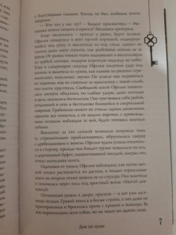 Женя Юркина: Безлюди. Одноглазый дом