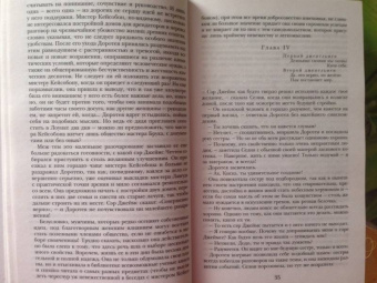 Джордж Элиот: Мидлмарч