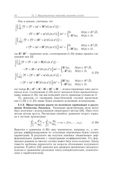 Кюркчан, Смирнова, Клеев: Методы решения задач дифракции, основанные на использовании априорной аналитической информации