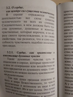 Епископ Феофан Затворник Вышенский: Мысли святителя Феофана Затворника о сокровенном мире человека