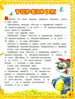 Русские народные сказки для самых маленьких