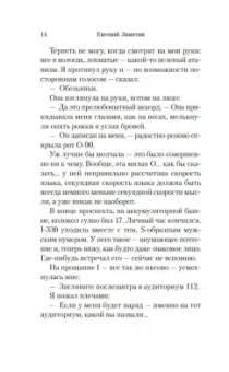 Евгений Замятин: Мы