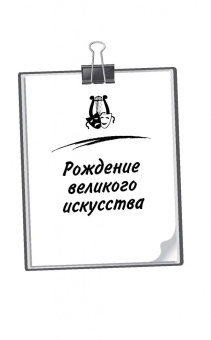 Светлана Шишкова: Создайте счастливый сценарий вашей жизни. Театротерапия. Тесты и упражнения для детей и врослых