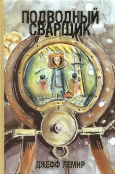 Джефф Лемир: Подводный сварщик
