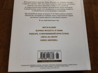 Теренс Уайт: Король былого и грядущего
