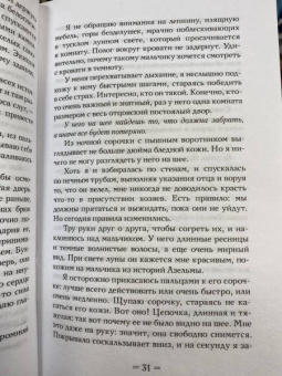 Кестер Грант: Двор чудес