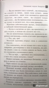 Наталья Александрова: Завещание короля Балдуина