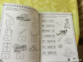 Олеся Жукова: Первая книжка для чтения с крупными буквами наклейками