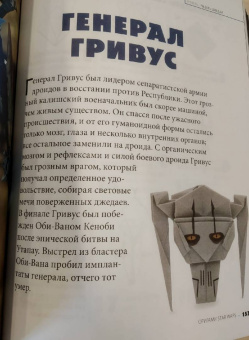 Крис Александер: Оригами Звездные войны. 36 удивительных проектов из далекой, далекой Галактики