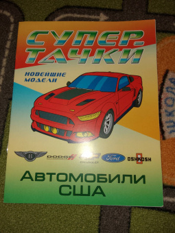 Автомобили США