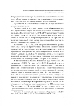 Вестов, Глухова, Разгельдеев: Уголовно-правовые проблемы ответственности несовершеннолетних