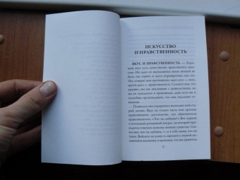 Джон Рескин: Искусство и действительность